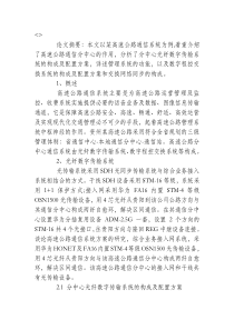 谈论高速公路通信系统方案的研究