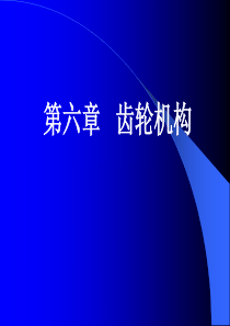 38齿轮机构