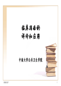 临床指南