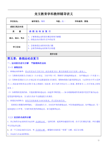 高一物理曲线运动复习讲义
