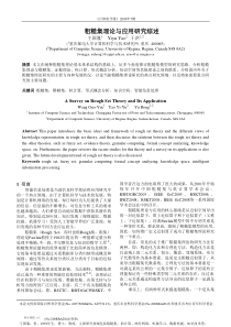粗糙集理论