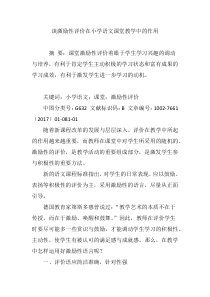谈激励性评价在小学语文课堂教学中的作用
