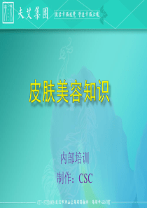 皮肤美容知识