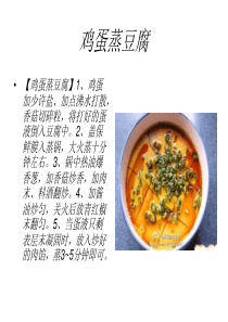 26鸡蛋蒸豆腐