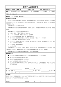急性阑尾炎手术知情同意书