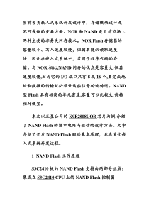 NAND Flash驱动程序设计