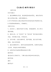 2018年《火烧云》教学方案设计-文档资料