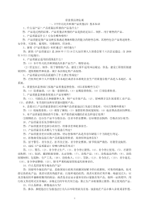 质监督法律法规