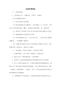 压疮护理规范及护理措施