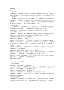 浆砌条石施工方案