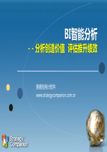 BI数据分析系统介绍