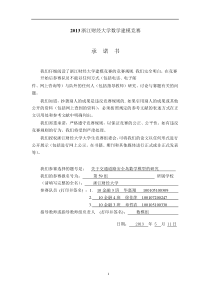 第59组 关于交通道路安全岛数学模型的研究