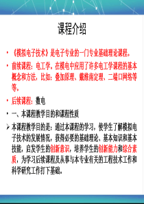 第一章 半导体器件 (2)..