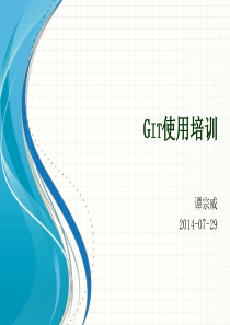 git使用培训