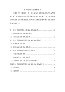 影视传媒行业分析报告