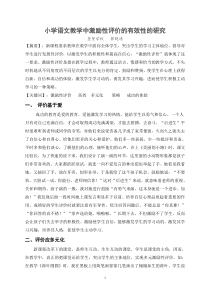 小学语文教学中激励性评价的有效性研究
