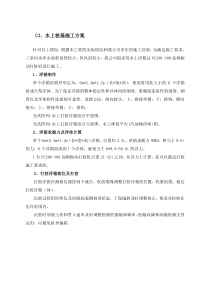 水上打桩方案