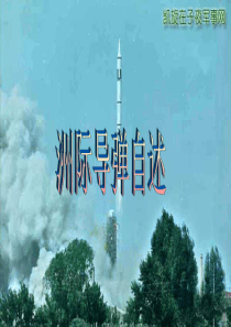 导弹定