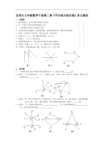 北师大七年级数学下册第二章平行线与相交线单元测试