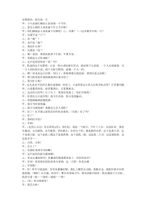 双簧剧本