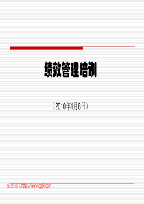 10绩效管理培训
