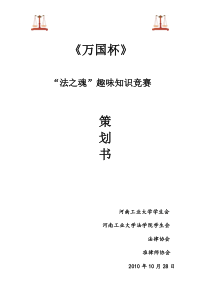 趣味法律竞赛