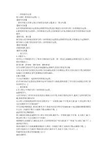 58新西师版四年级下册数学全册教案