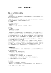 传染病的预防主题班会