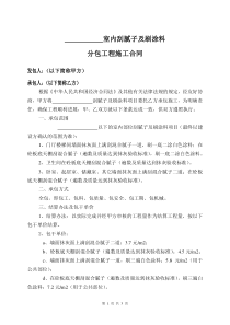 涂料腻子分包施工合同