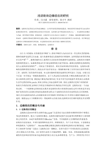 浅谈斑块边缘效应的研究