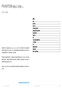 大疆小精灵PHANTOM-快速入门手册