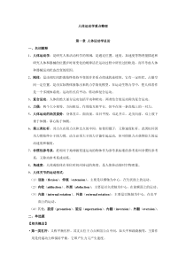 人体运动学重点