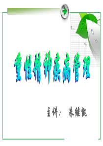 精神病管理ppt