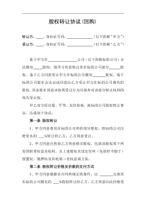 公司股权转让协议(回购)