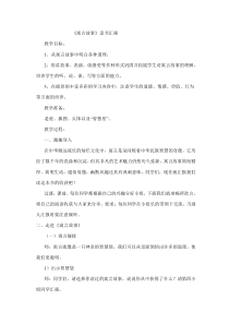 寓言故事读书汇报