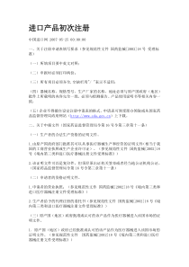 进口器械注册相关法规