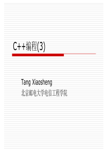 北邮课件--C++(3)