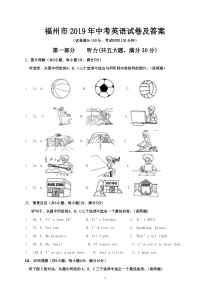 福州市2019年中考英语模拟试卷及答案