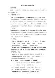 初中中考英语冠词讲解