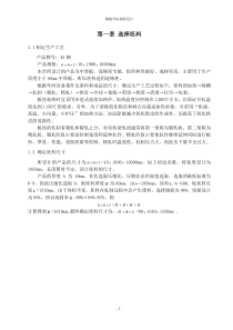 10中厚板压下规程设计