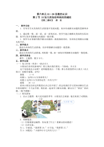 一年级上册数学解决问题教案