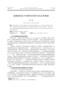 透视德国法中纯粹经济损失的法律规制