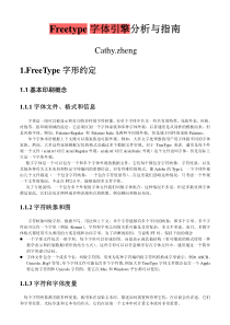 freetype使用详解(中文)