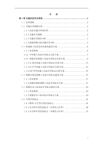 可变信息标志方案