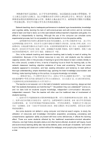 网络教学缺点