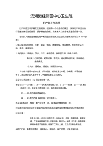 妇产科工作流程表