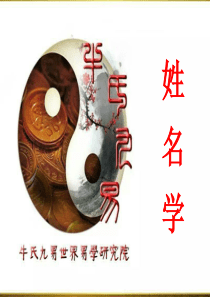 牛氏九易姓名学