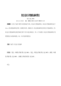 拟自适应分类随机森林算法