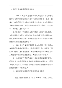 道路交通事故中精神损害赔偿法律条文