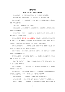《静思语》